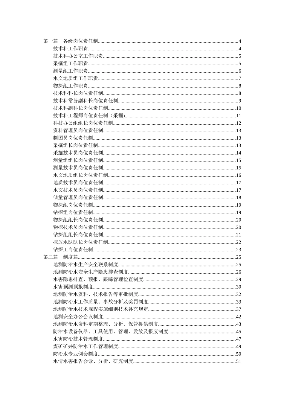 XXXX年煤矿地测防治水制度汇编_第3页