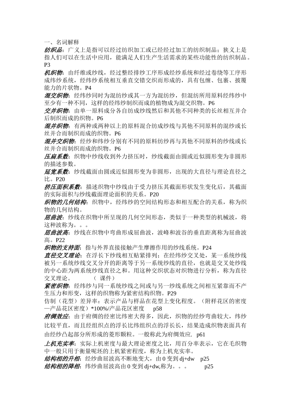 纺织品设计复习题-1_第1页