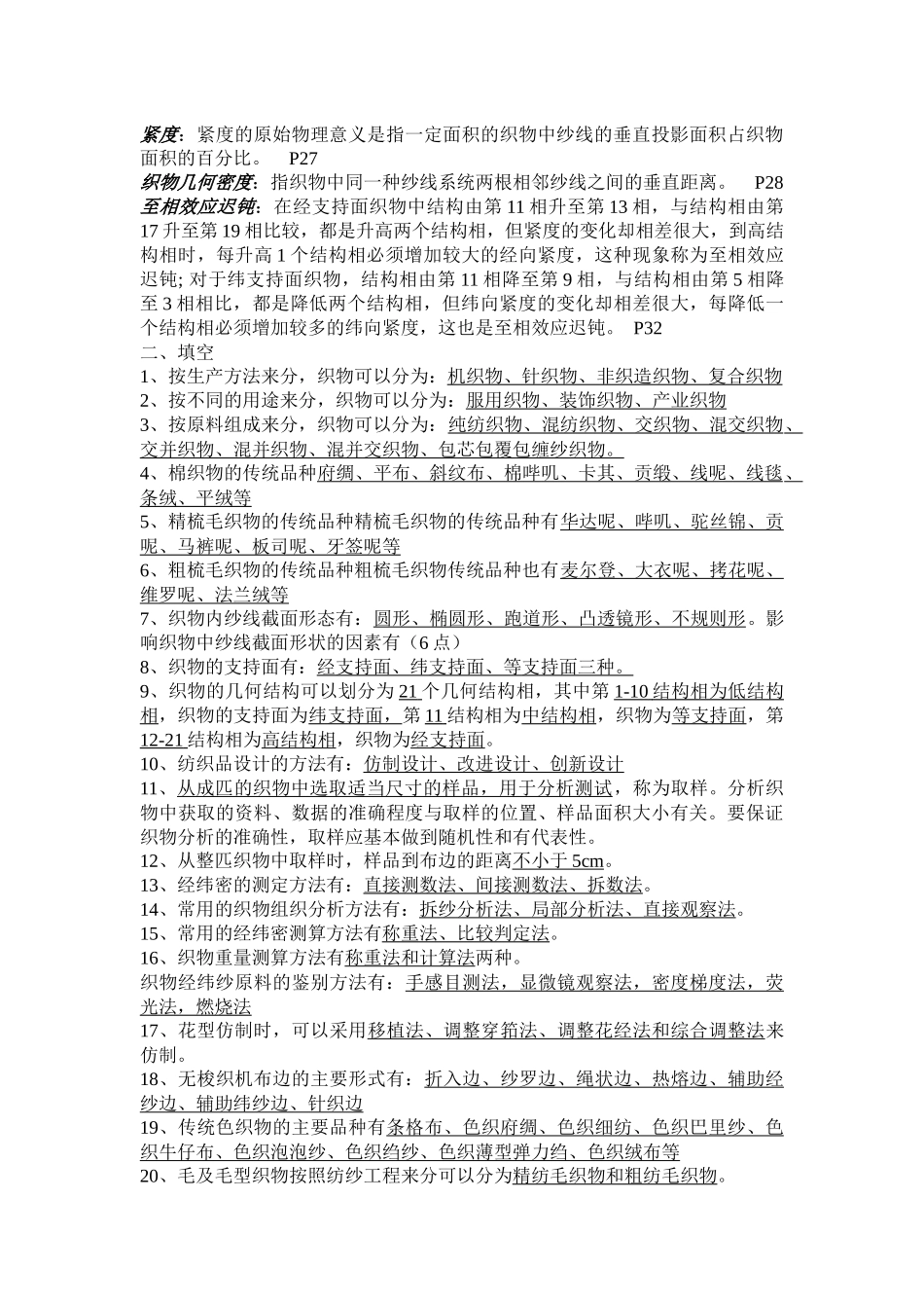 纺织品设计复习题-1_第2页