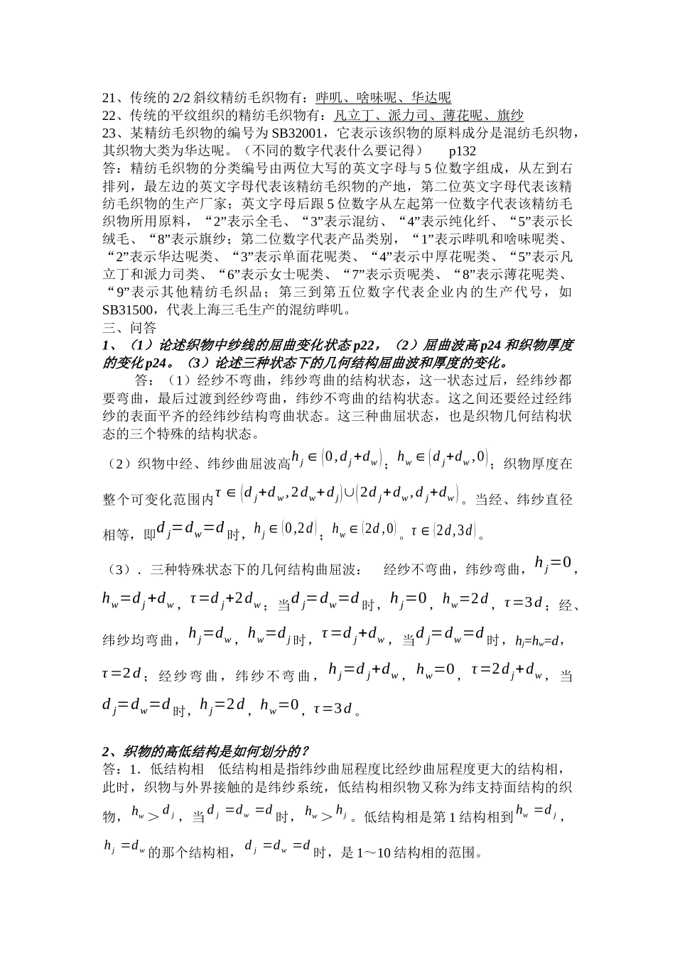 纺织品设计复习题-1_第3页