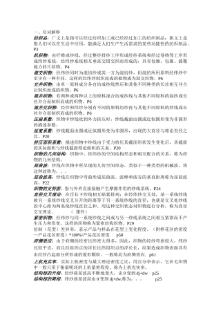 纺织品设计复习题-1