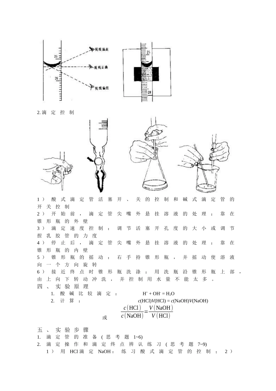 滴定基本练习-山东农业大学_第3页