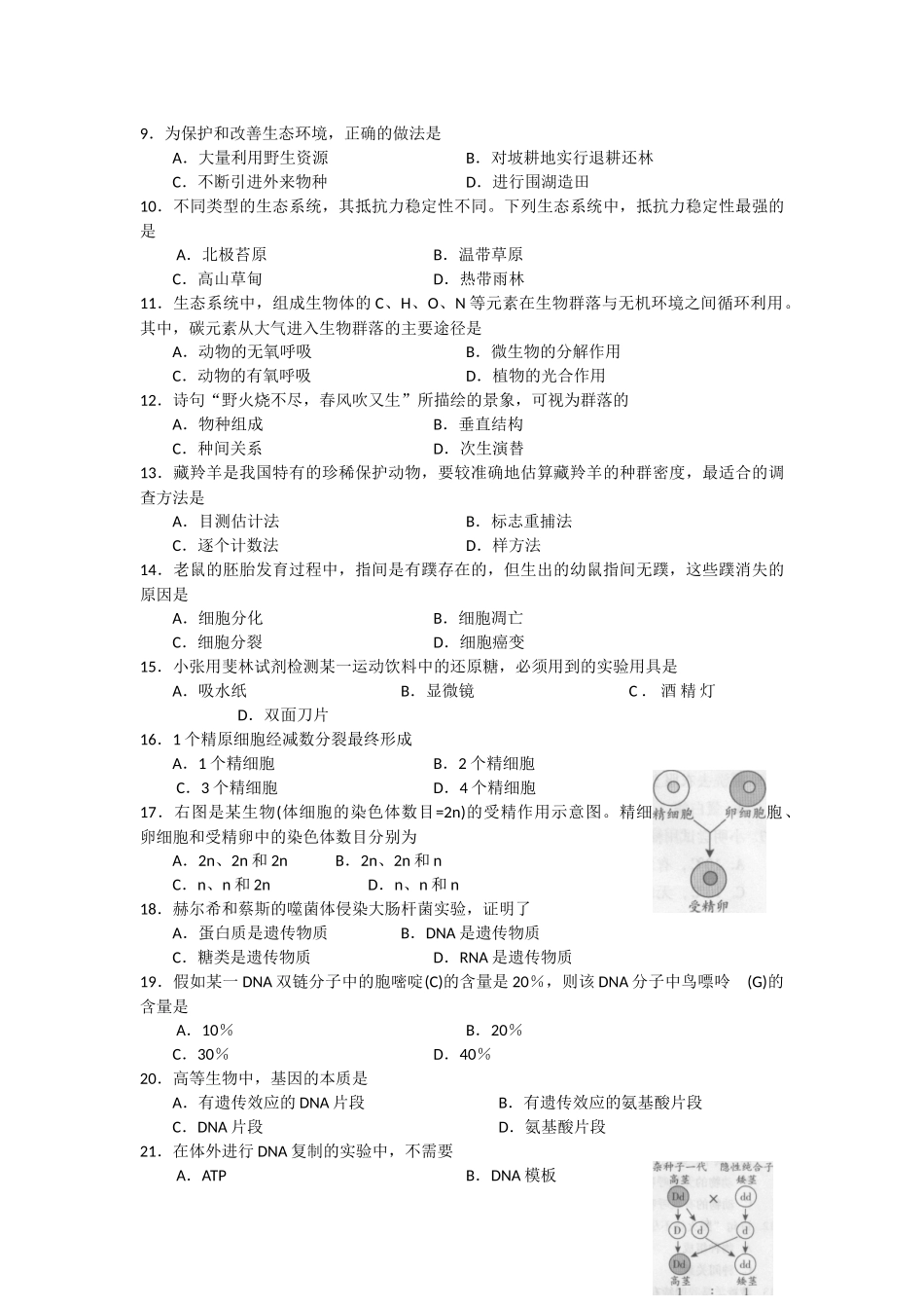 XXXX年广东省学业水平_生物_第2页
