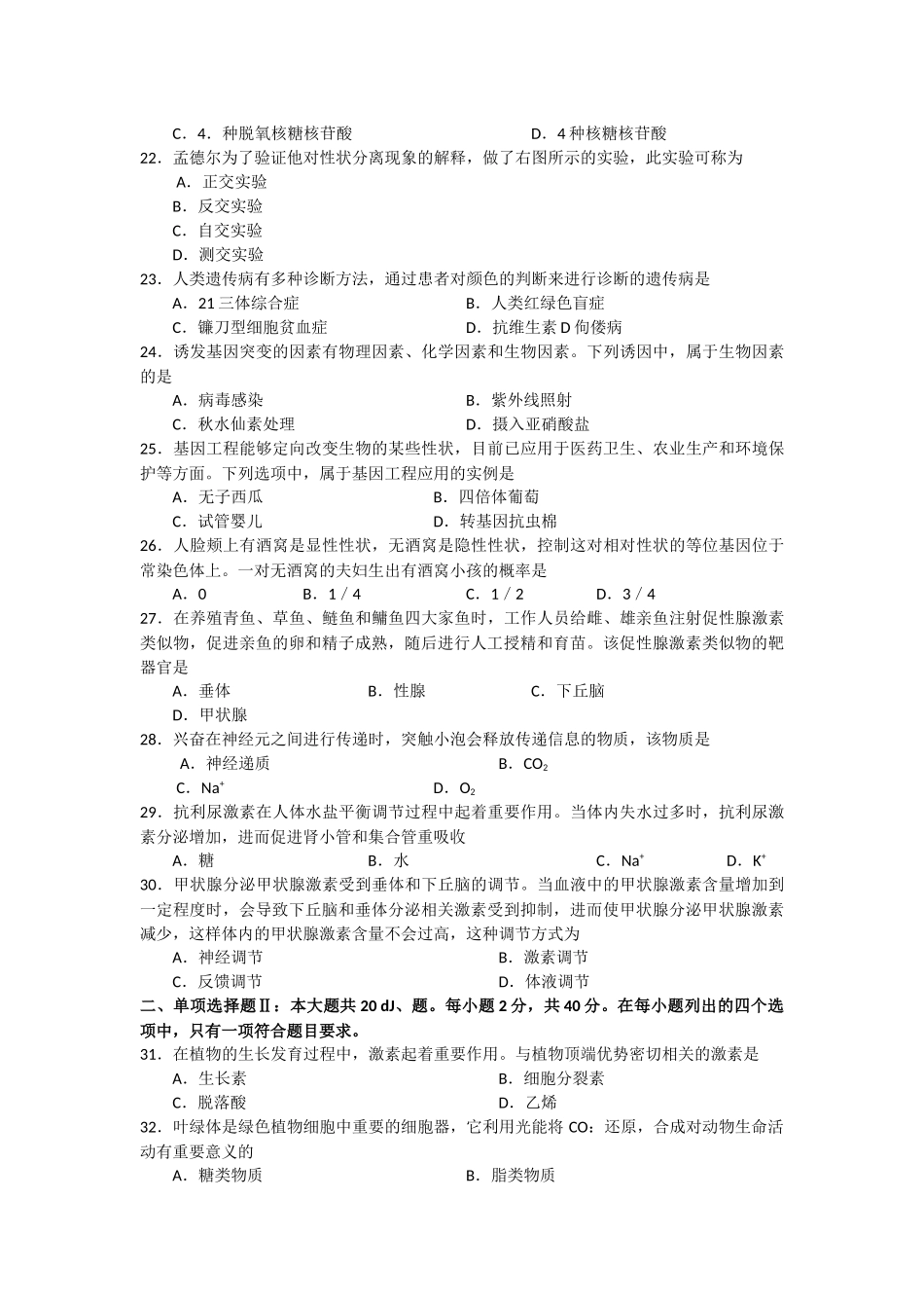 XXXX年广东省学业水平_生物_第3页