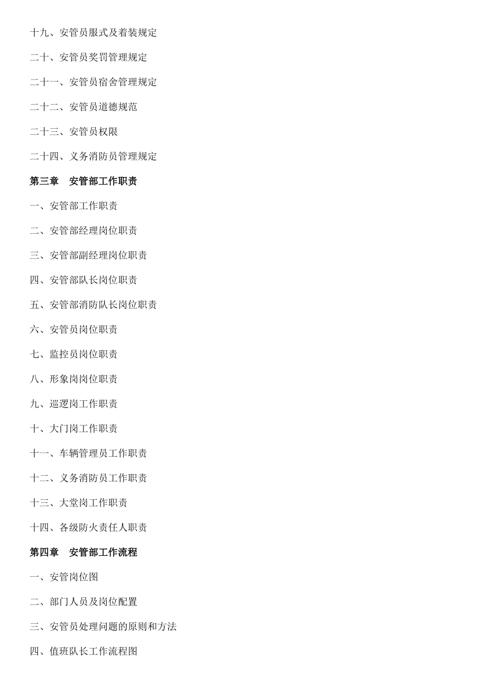 物业安保管理方案_第2页