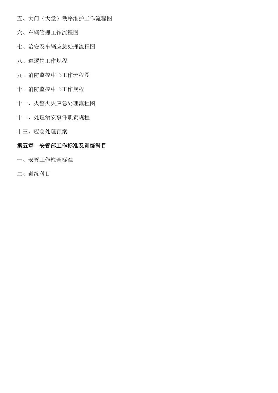 物业安保管理方案_第3页