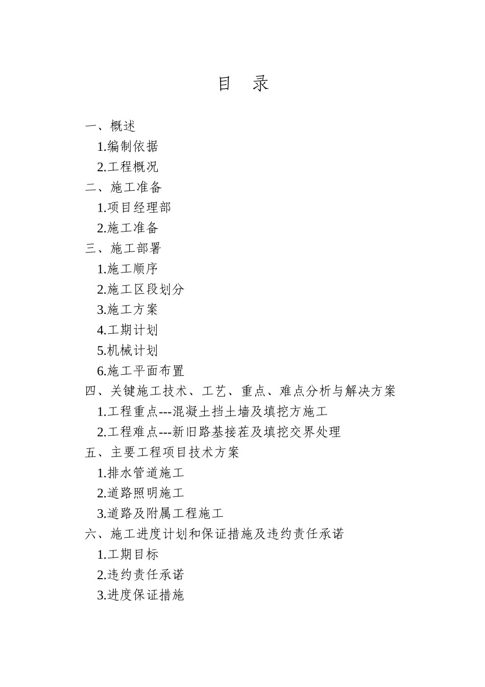 某扩建工程施工组织设计_第2页