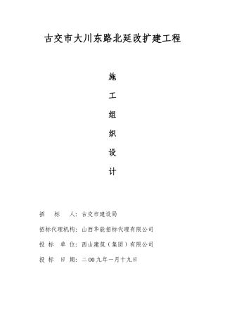 某扩建工程施工组织设计