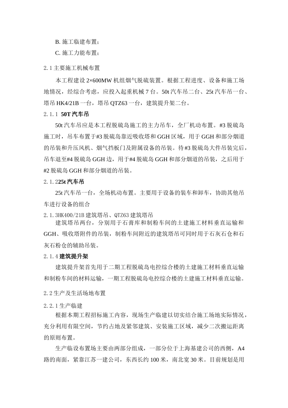 烟气脱硫工程施工组织设计_第3页