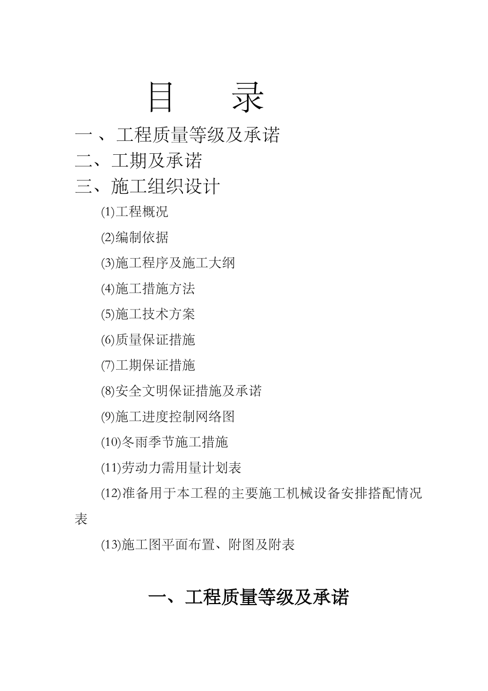 云南沾益化工有限责任公司职工住宅Ⅱ标段B_第3页