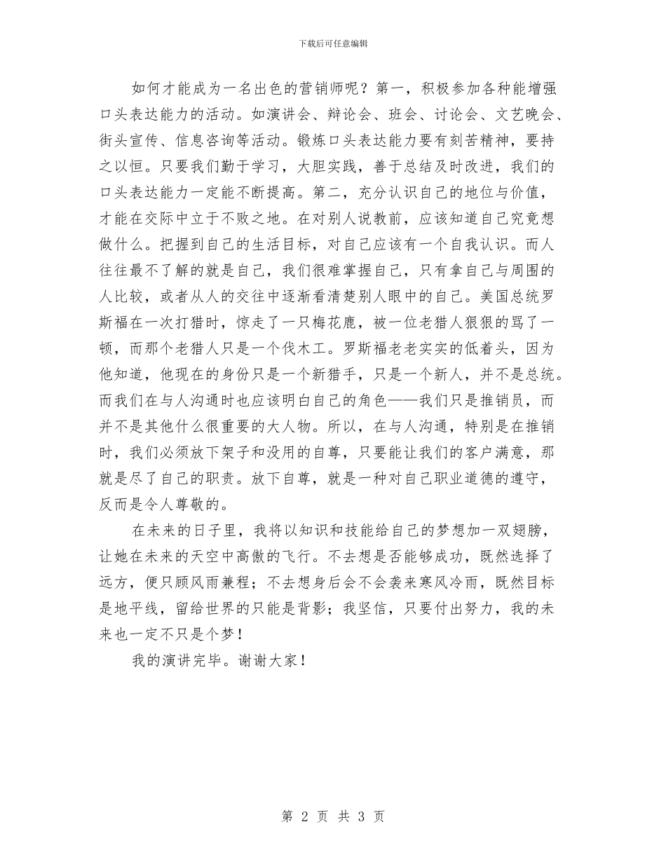 放飞理想相约未来演讲稿与放飞自己的梦想演讲稿汇编_第2页