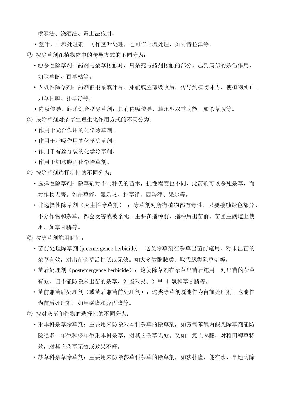 化学除草剂在农业中的应用_第2页