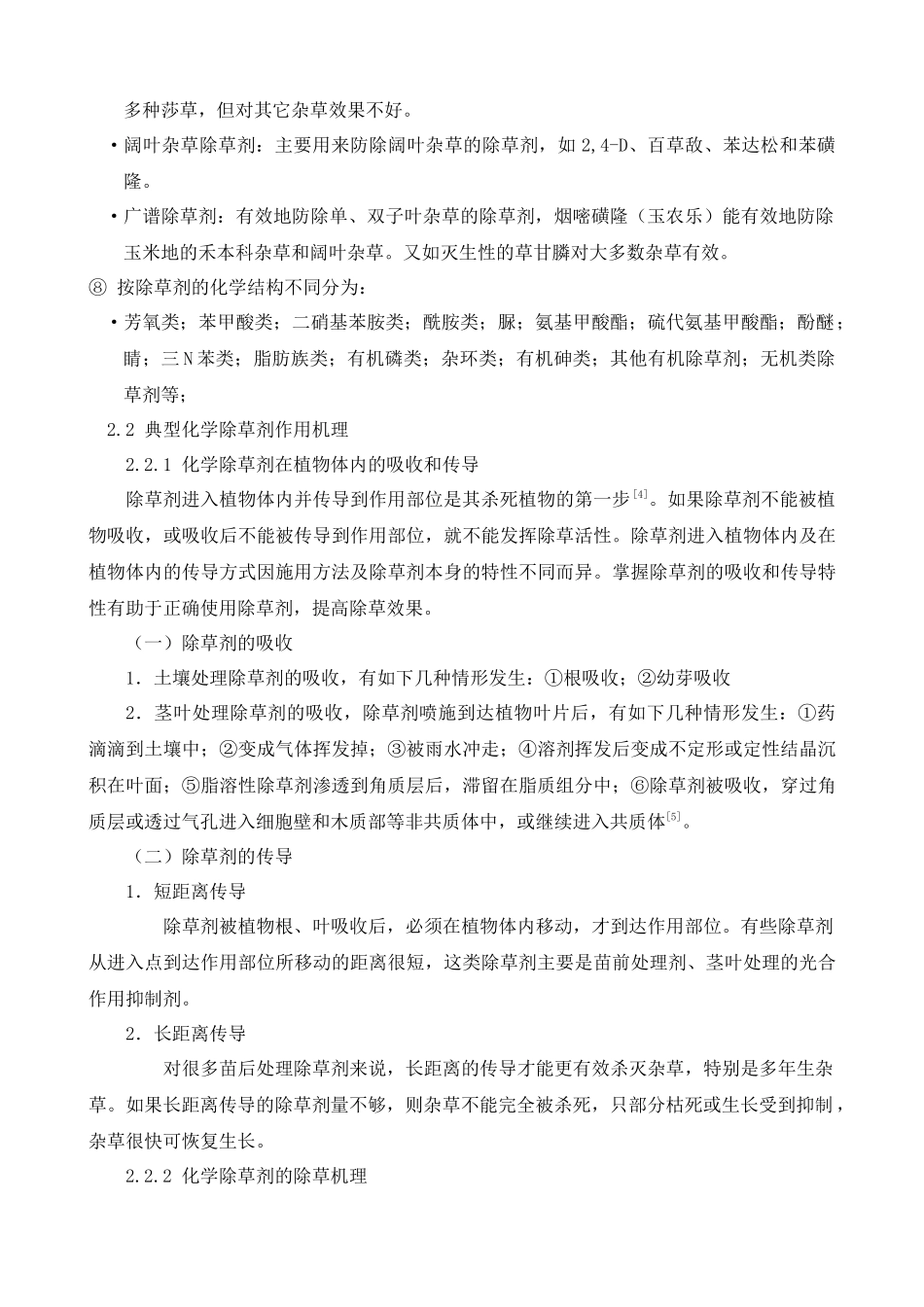 化学除草剂在农业中的应用_第3页