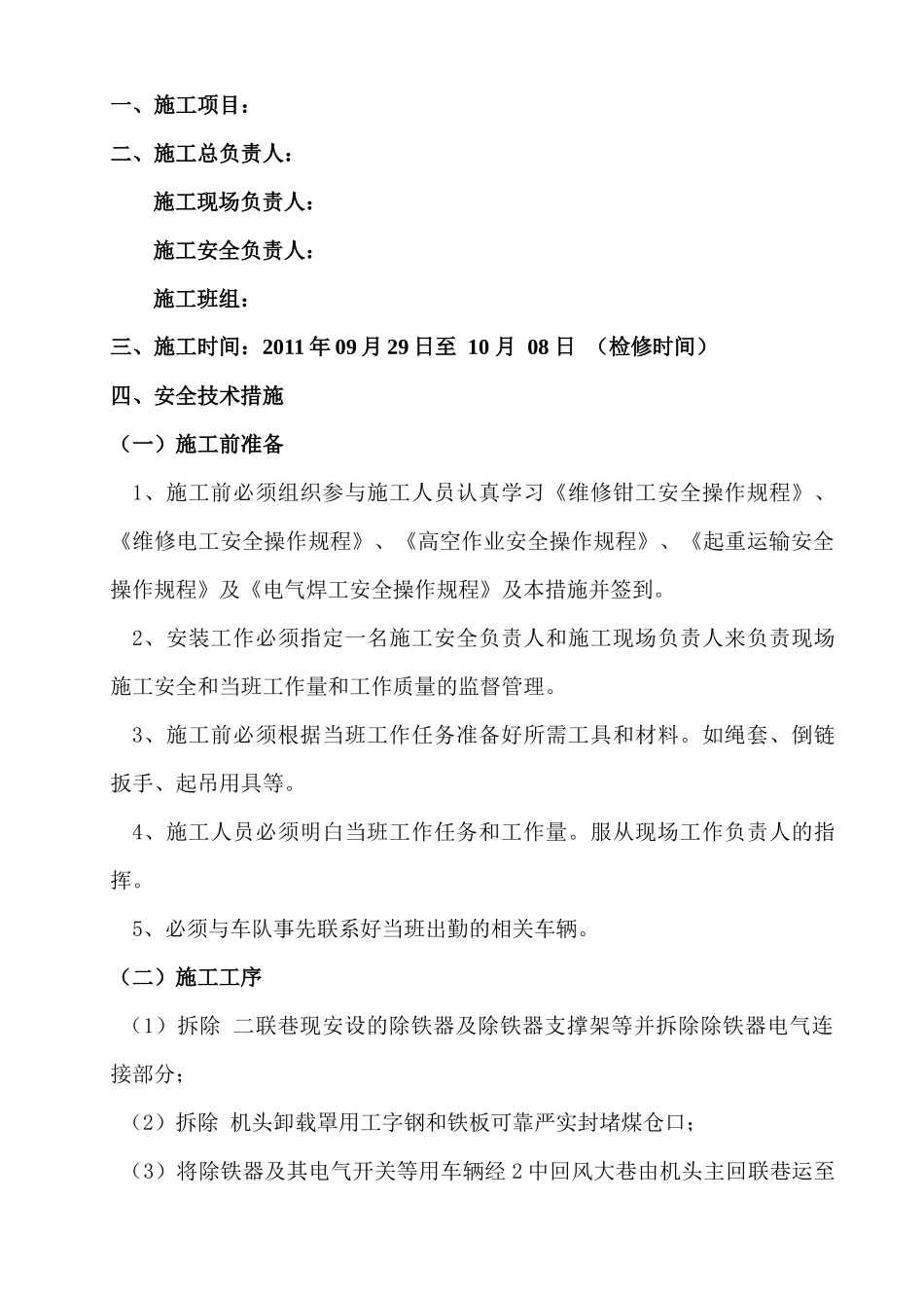皮带机头除铁器安装施工安全技术措施_第3页