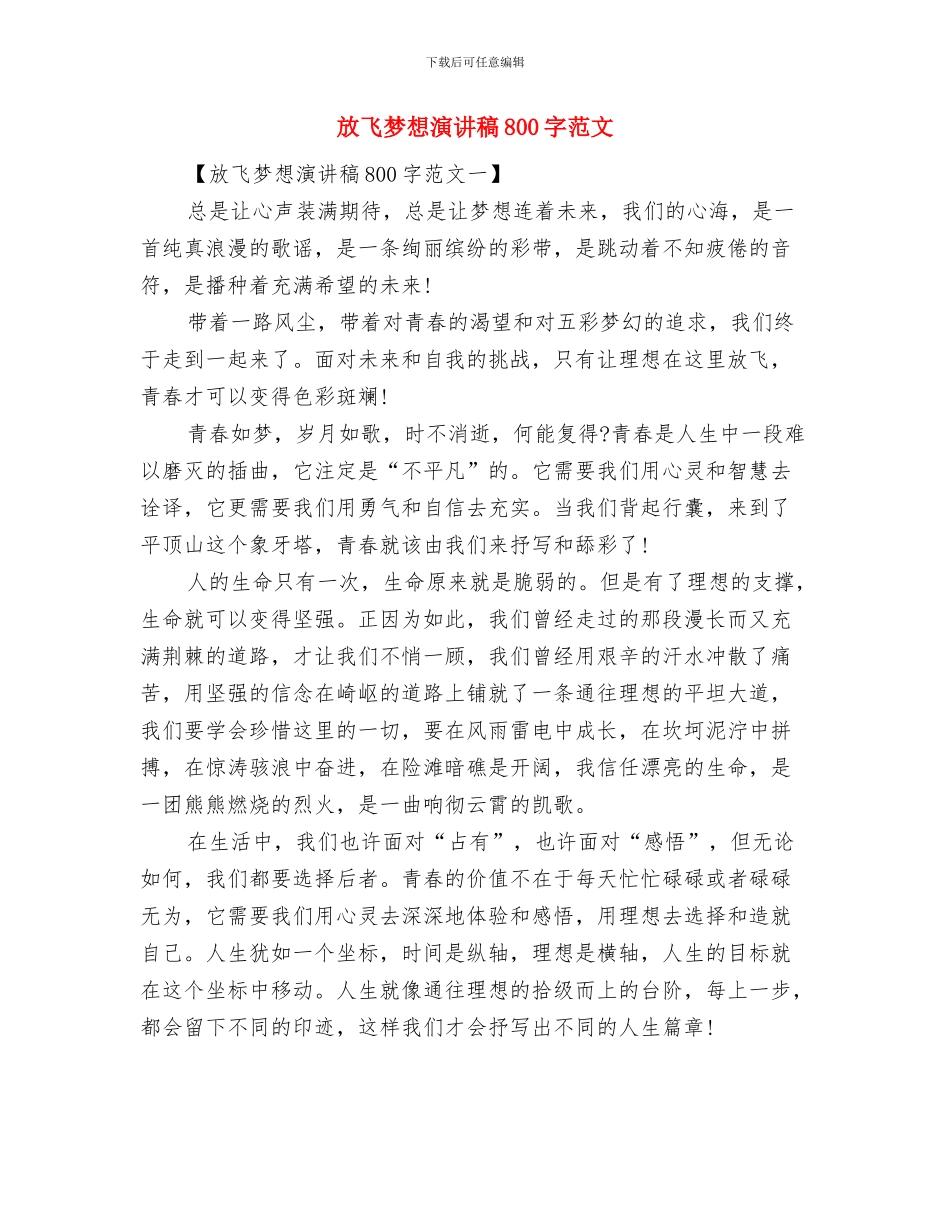放飞梦想演讲稿700字与放飞梦想演讲稿800字范文汇编_第3页