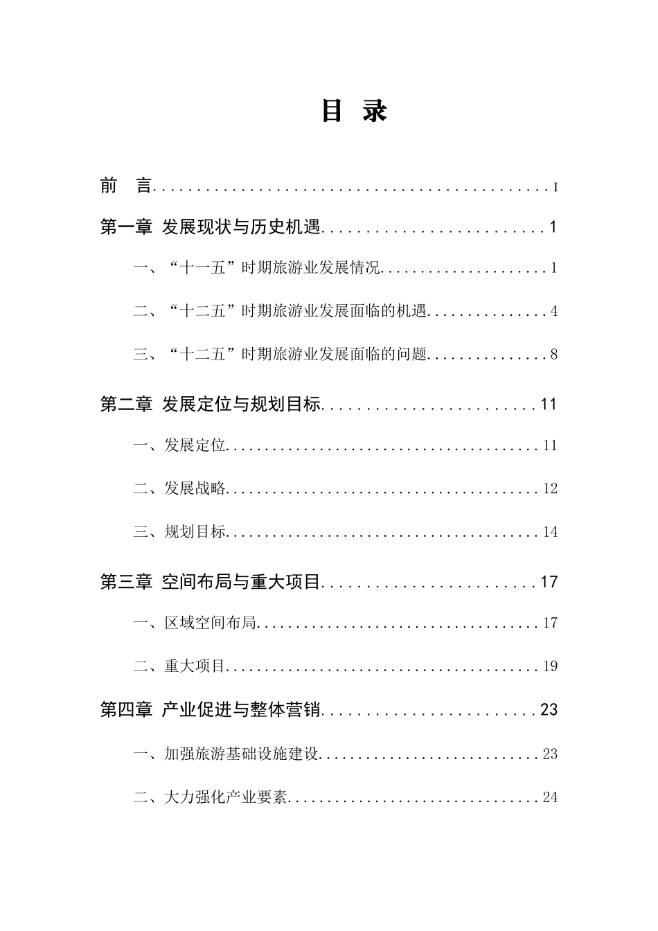 石景山区十二五旅游发展规划(终稿排版)_第3页