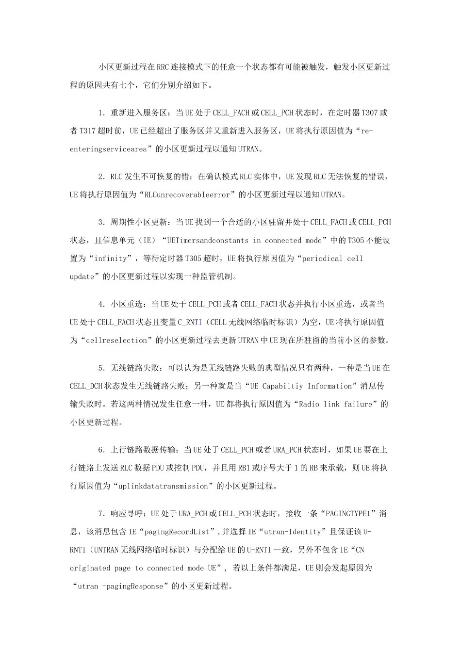 TD-SCDMA终端小区更新过程研究_第3页