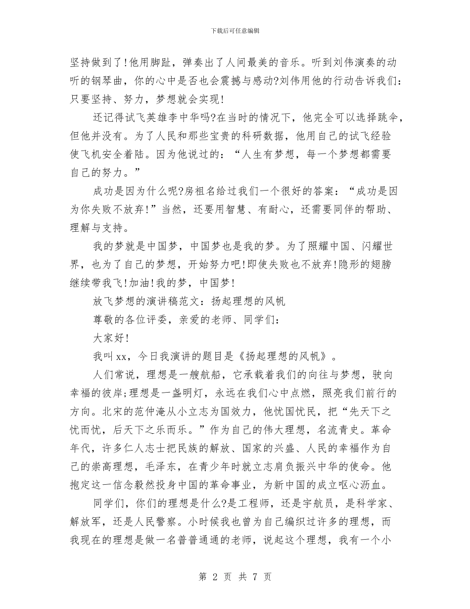 放飞梦想的演讲稿3篇与放飞梦想石油人演讲稿汇编_第2页