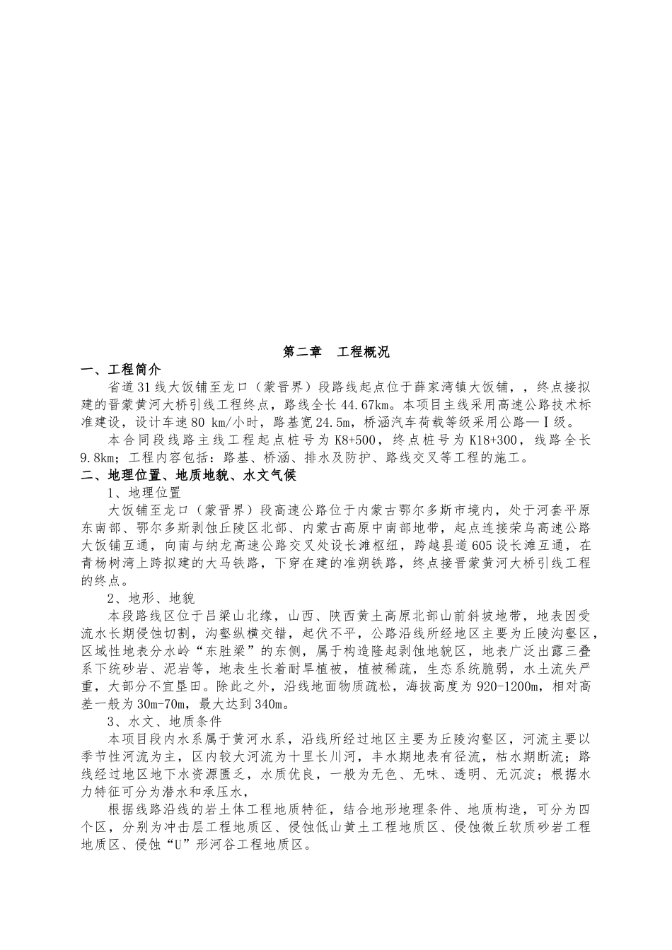 路基冲击碾压施工方案(DOC32页)_第2页