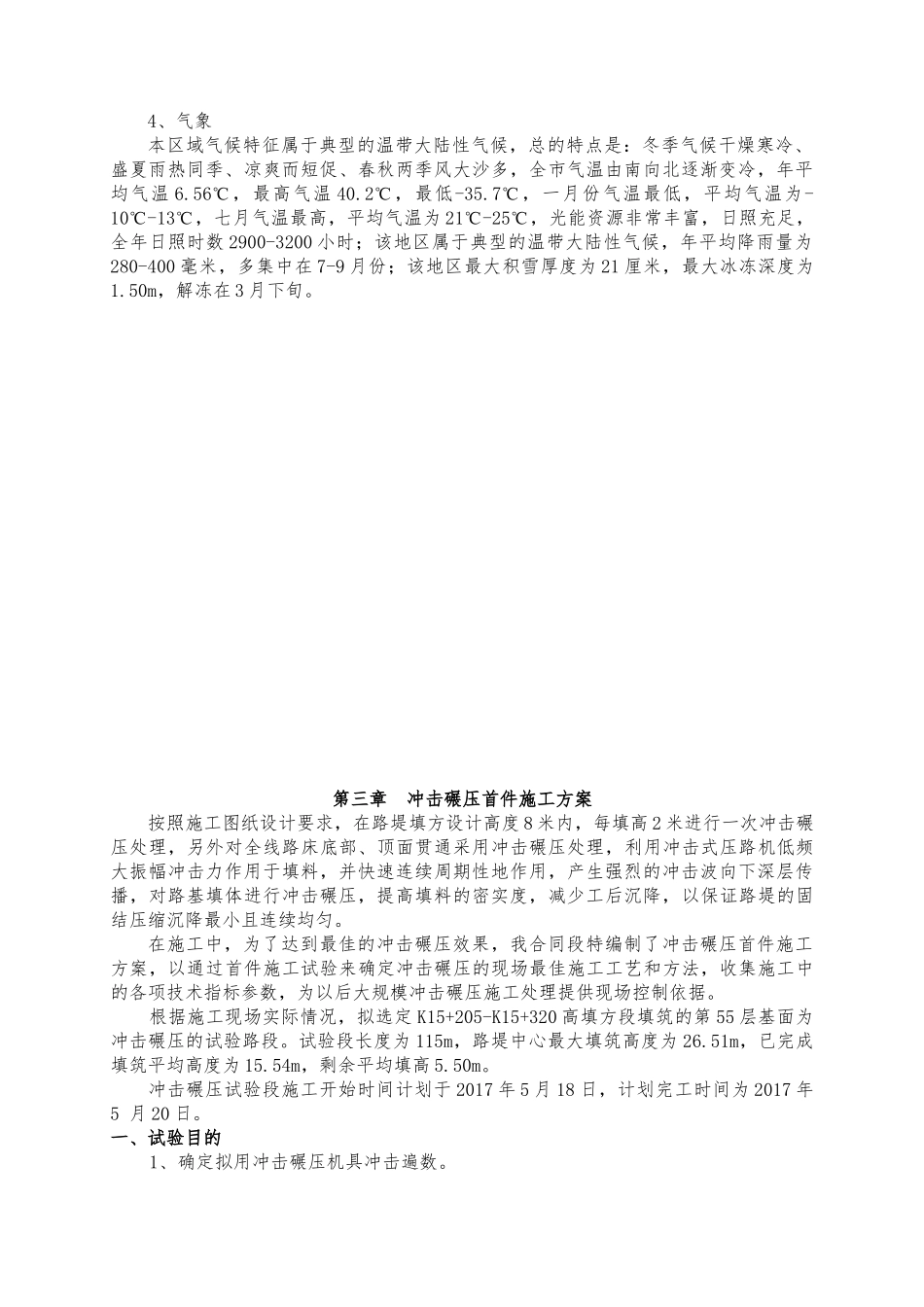 路基冲击碾压施工方案(DOC32页)_第3页