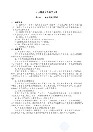 路基冲击碾压施工方案(DOC32页)