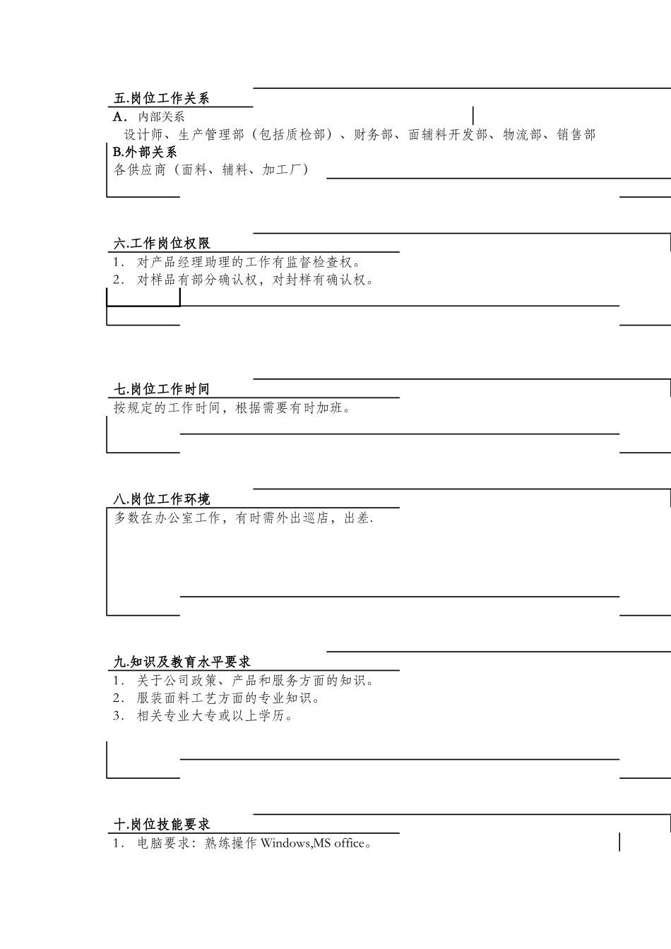 保险行业-产品经理岗位职责说明书_第2页