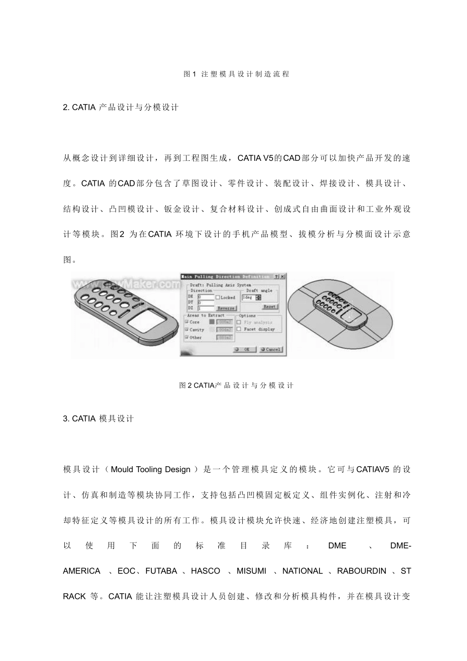 CATIA注塑模具设计与数控铣削编程技术_第3页