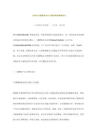 CATIA注塑模具设计与数控铣削编程技术