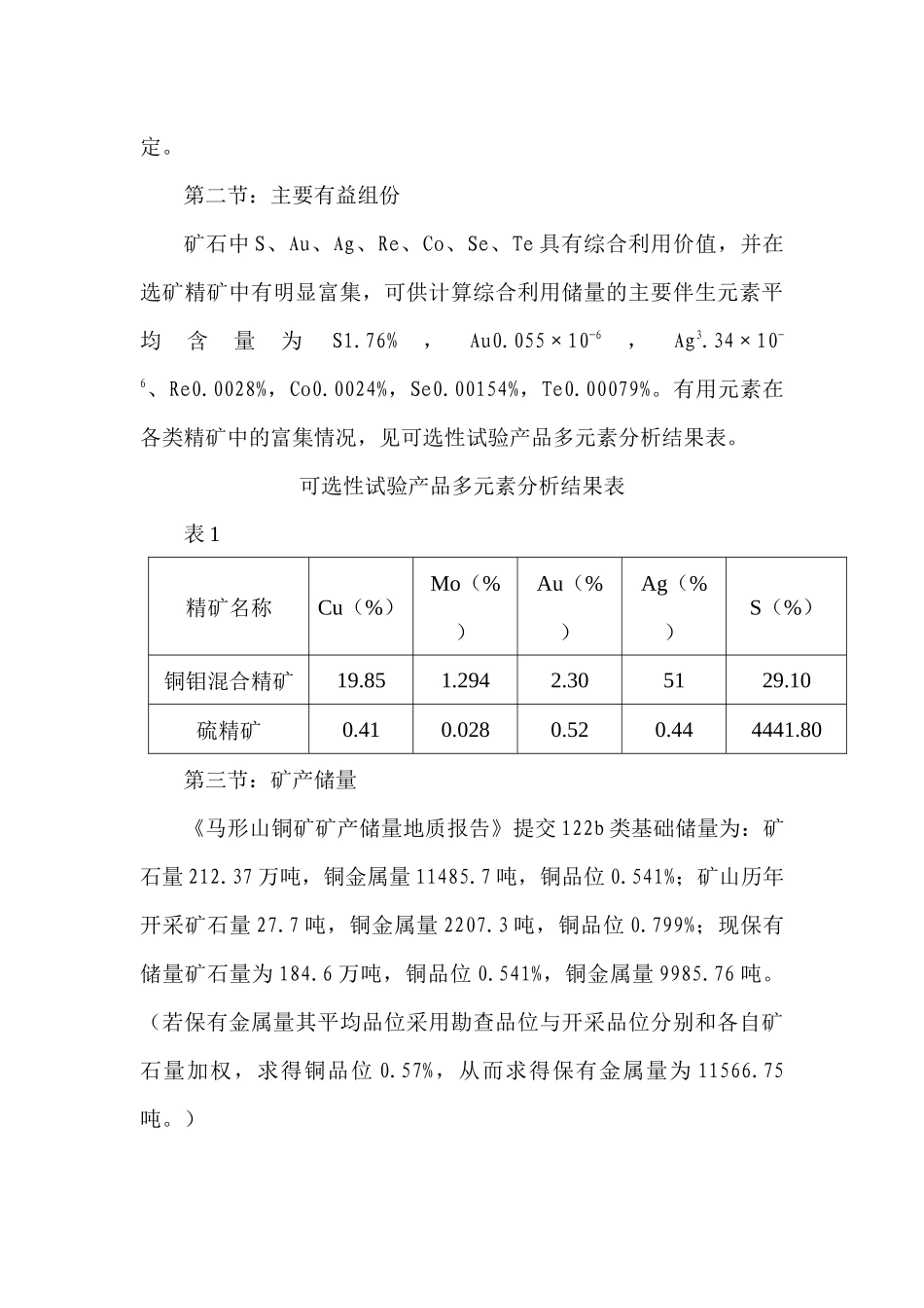 马形山铜矿项目建议书(1)_第3页