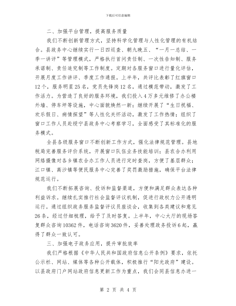 政务中心2024年半年工作总结与政务中心个人工作总结汇编_第2页