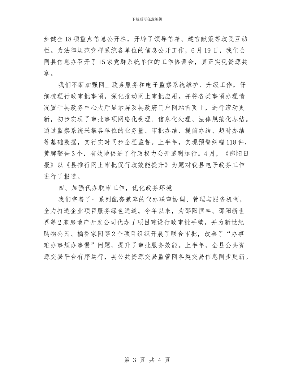 政务中心2024年半年工作总结与政务中心个人工作总结汇编_第3页