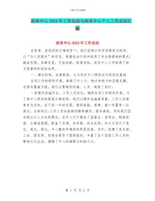 政务中心2024年工作总结与政务中心个人工作总结汇编