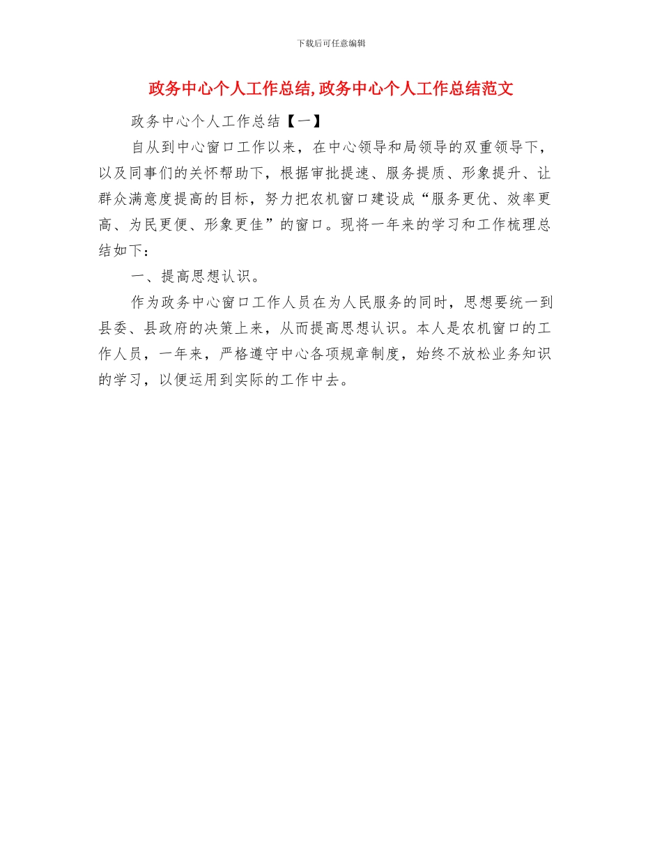 政务中心业务稽查工作意见与政务中心个人工作总结汇编_第3页