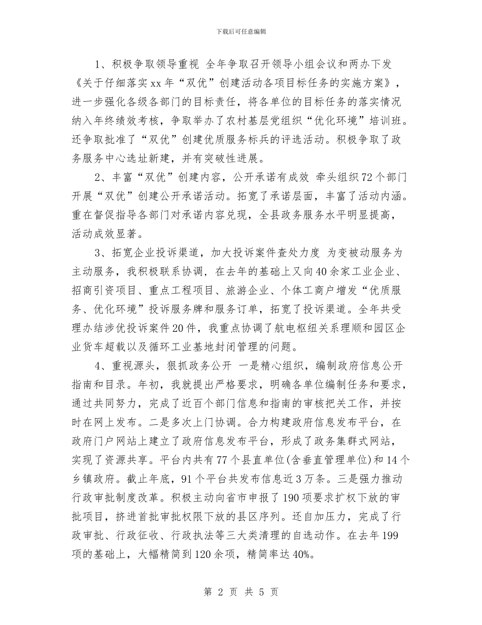政务中心主任个人工作总结与政务中心主任年终工作总结汇编_第2页