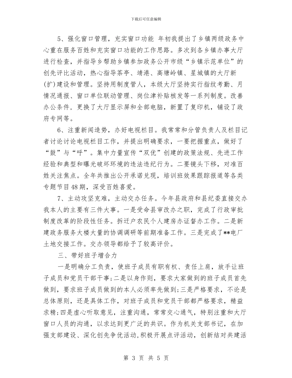 政务中心主任个人工作总结与政务中心主任年终工作总结汇编_第3页