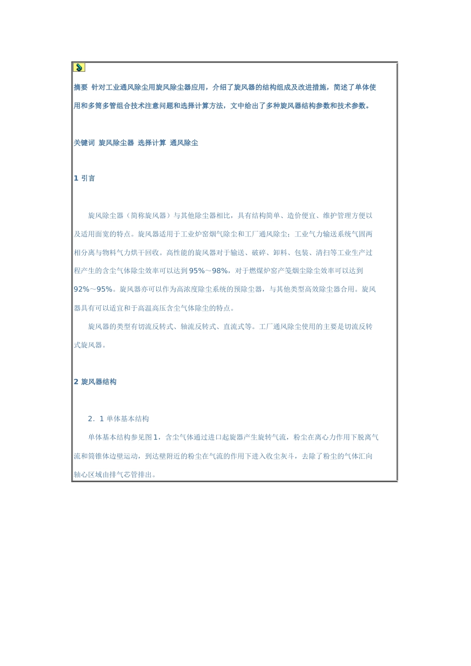 旋风除尘器的设计1_第1页