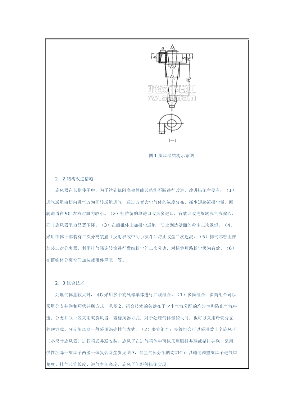 旋风除尘器的设计1_第2页