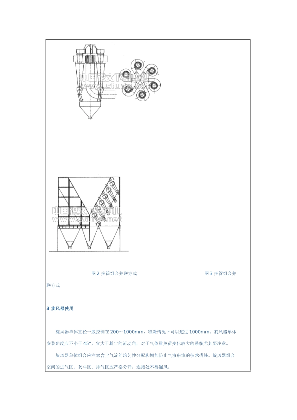 旋风除尘器的设计1_第3页