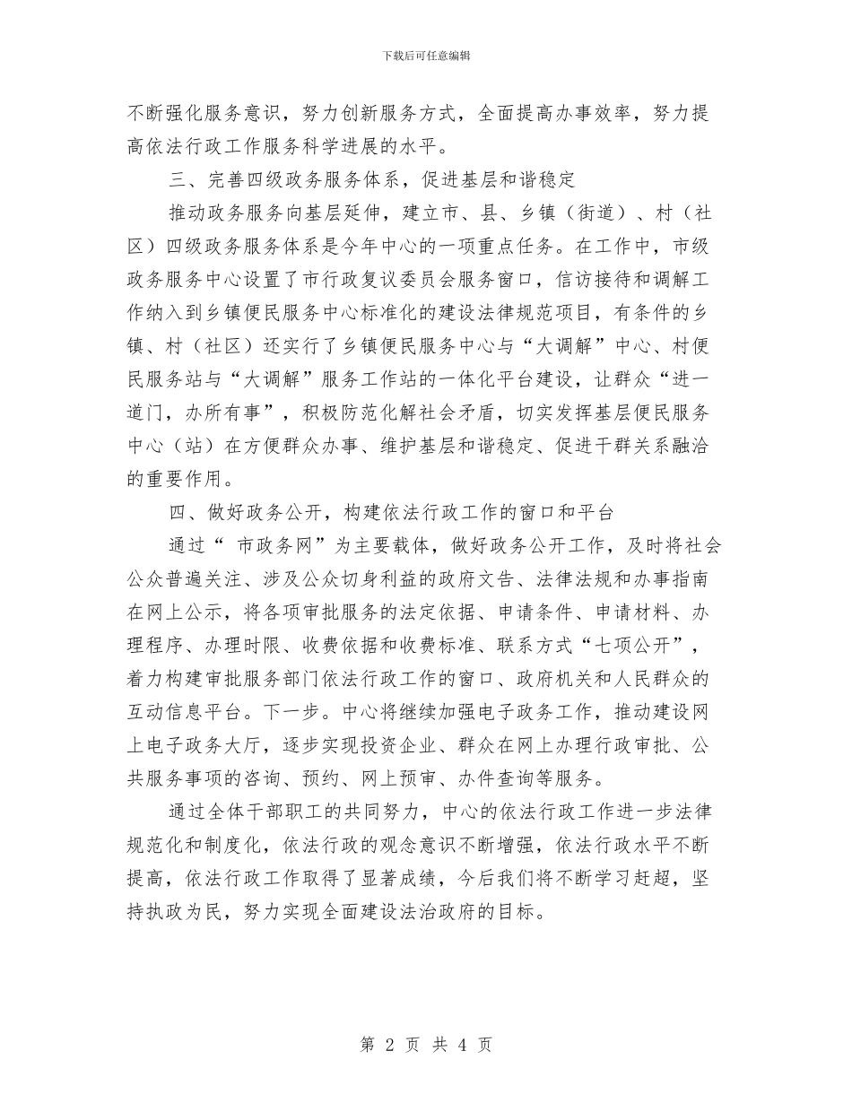 政务中心依法行政年终总结与政务信息公开个人工作总结汇编_第2页