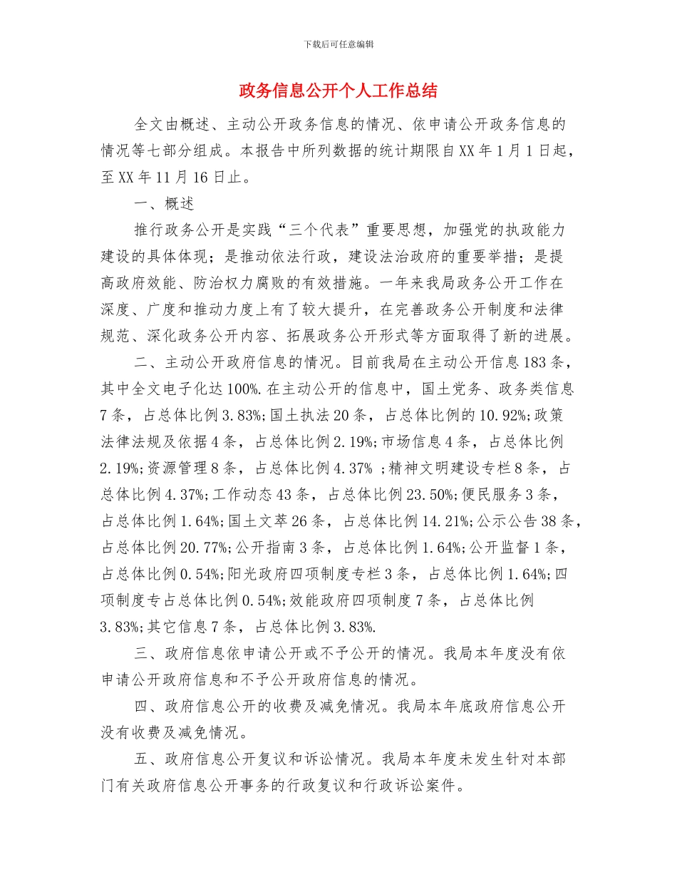政务中心依法行政年终总结与政务信息公开个人工作总结汇编_第3页