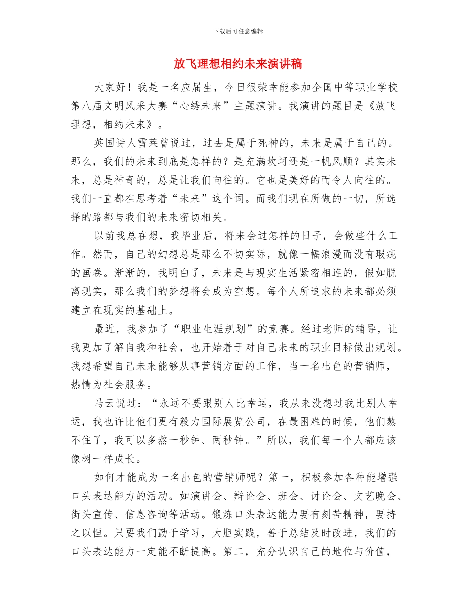 放飞理想主题演讲稿范文与放飞理想相约未来演讲稿汇编_第3页