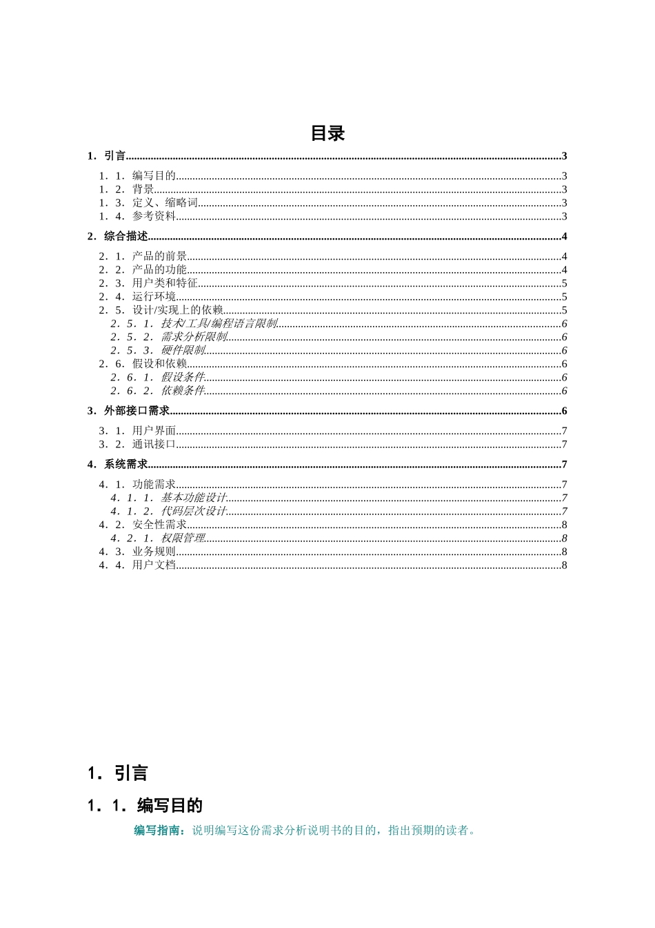 需求分析说明书(基于3D技术的人体经络医疗辅助保健诊断系统)_第2页