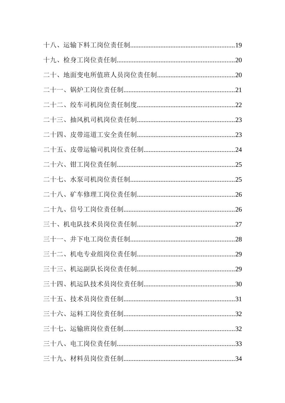 煤矿机电运输岗位责任制(精品)_第3页