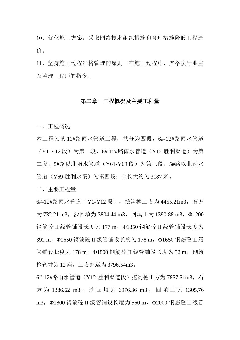 雨水管道工程施工组织设计说明_第3页