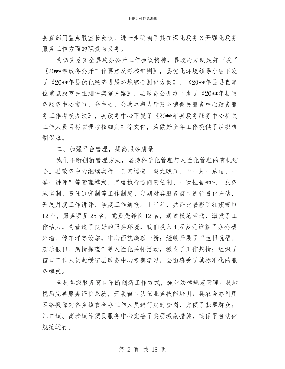 政务中心半年工作总结与政务中心工作总结4篇汇编_第2页