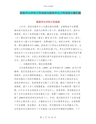 政务中心半年工作总结与政务中心工作总结4篇汇编