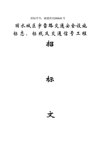 某区宇雷路交通安全设施标志