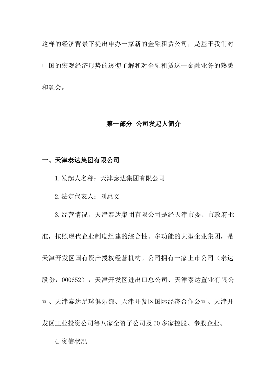 关于组建龙泰金融租赁公司的可行性研究报告_第3页