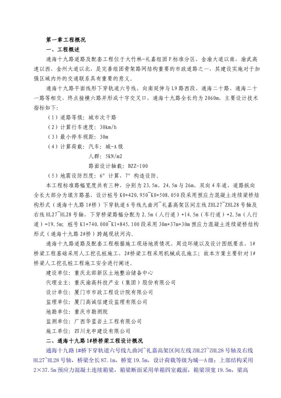 人工挖孔桩安全专项施工方案培训资料(doc 41页)_第1页