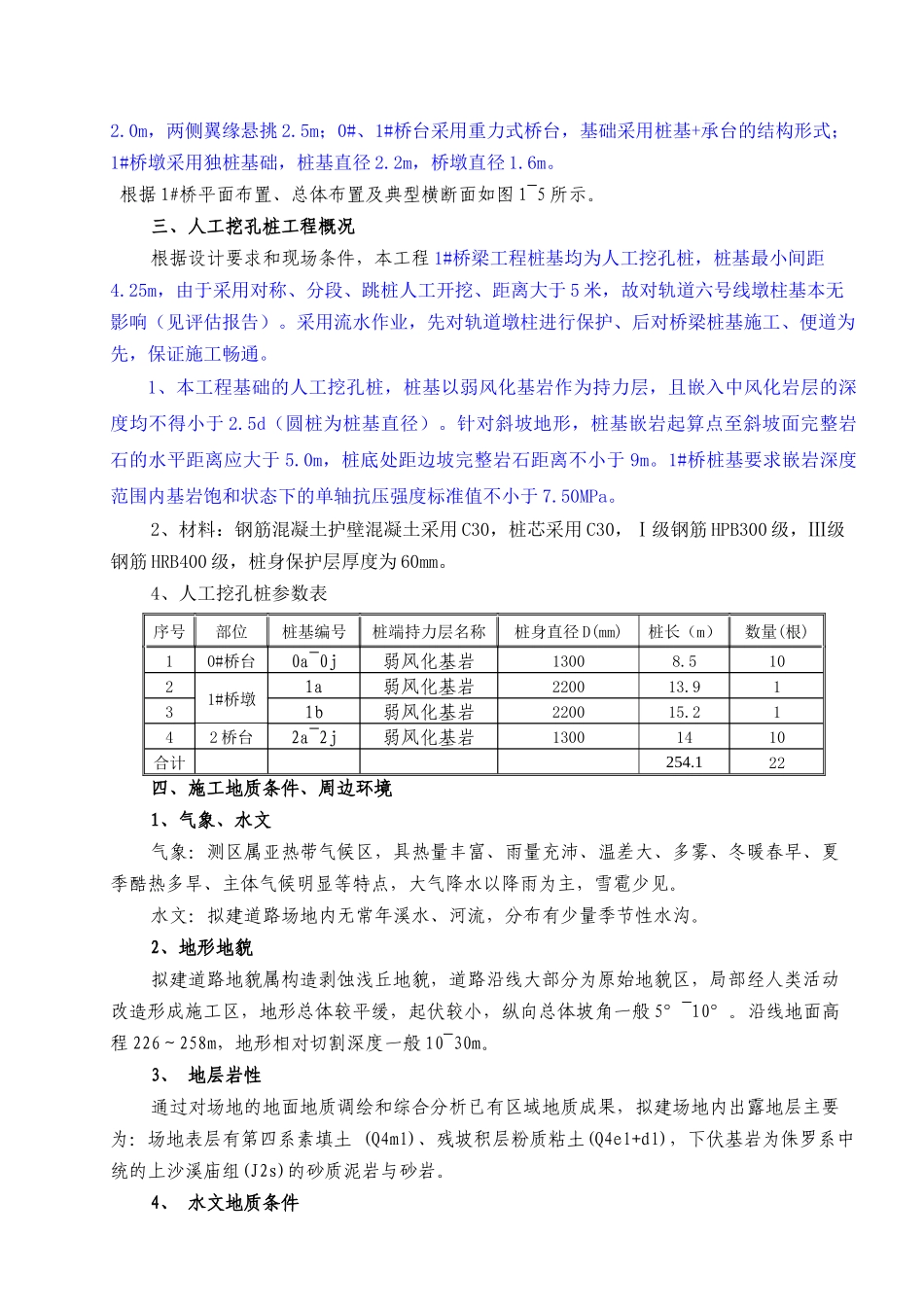 人工挖孔桩安全专项施工方案培训资料(doc 41页)_第2页